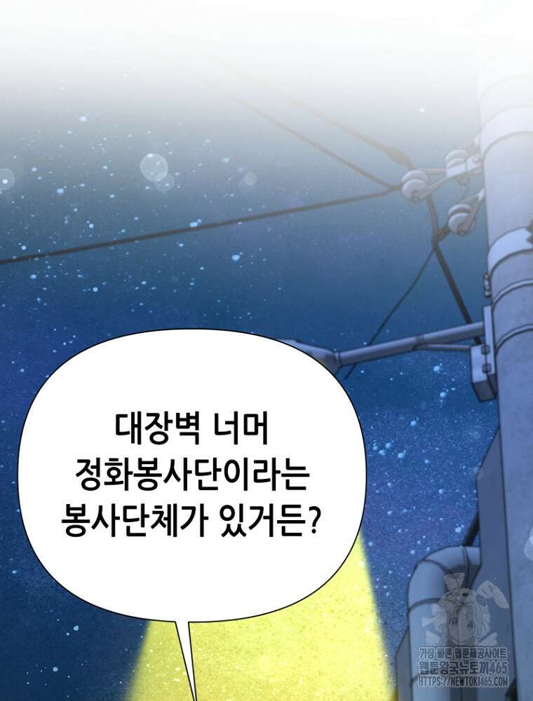 마법소녀 아저씨 4화 75