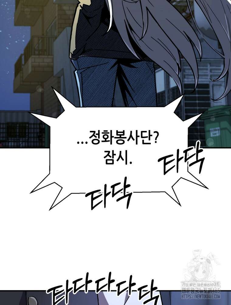 마법소녀 아저씨 4화 77