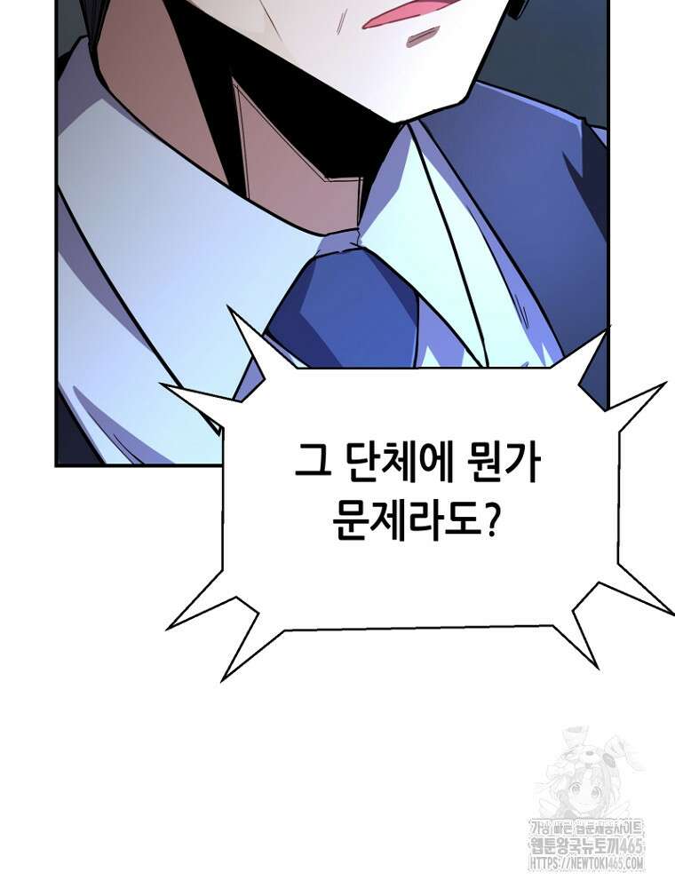 마법소녀 아저씨 4화 79