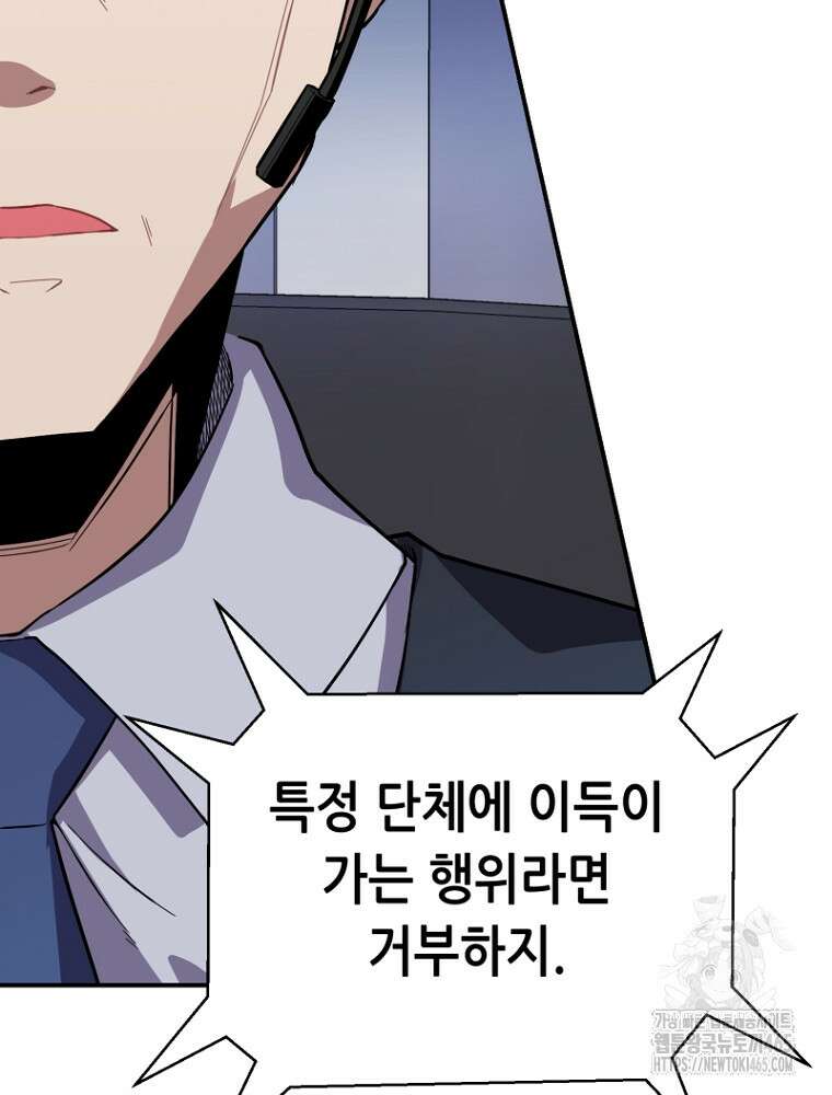 마법소녀 아저씨 4화 82
