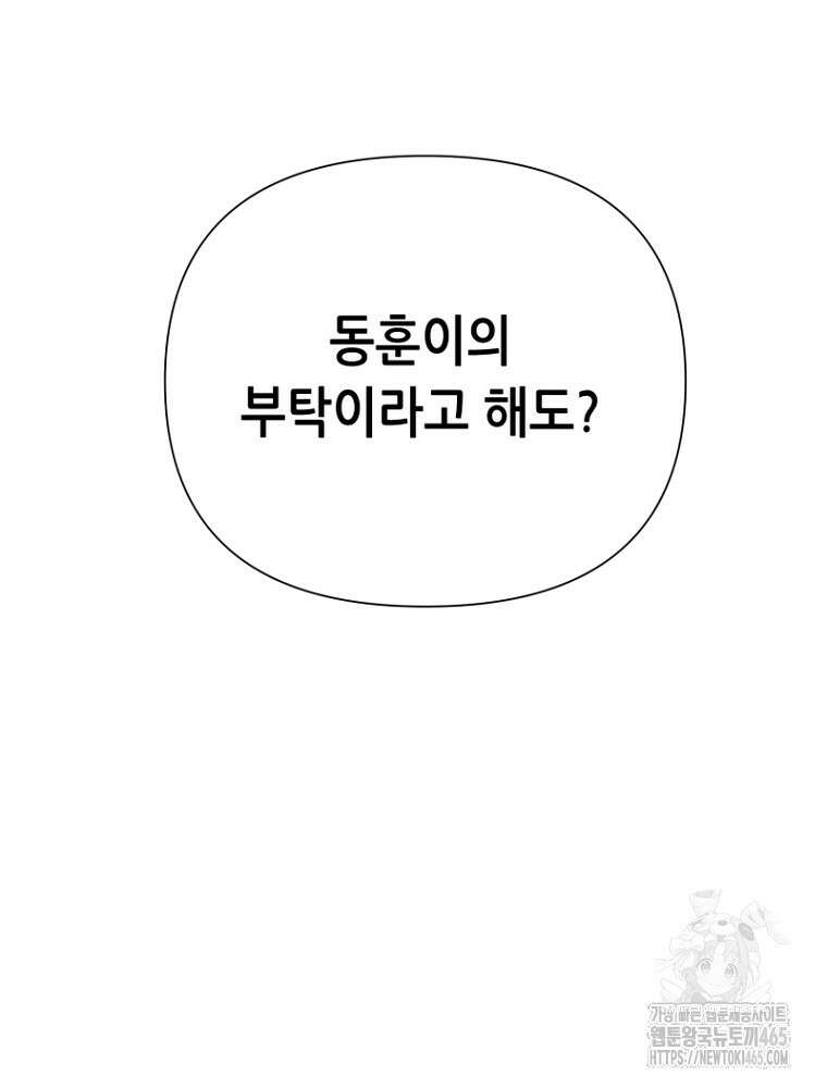 마법소녀 아저씨 4화 85
