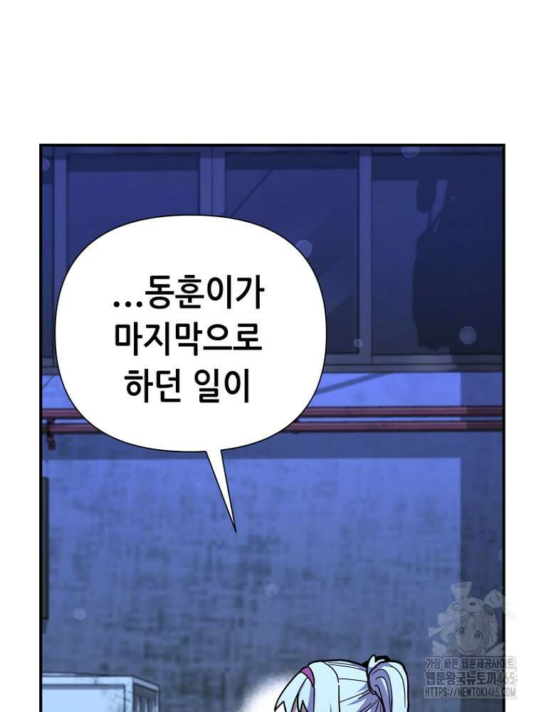 마법소녀 아저씨 4화 88