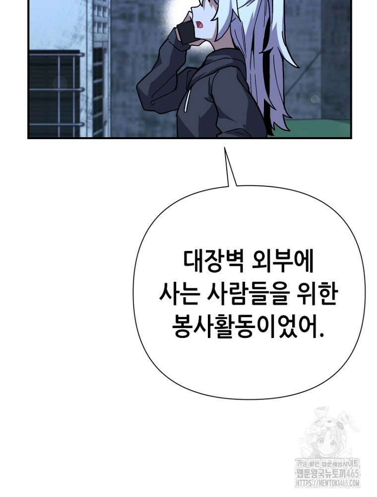 마법소녀 아저씨 4화 89