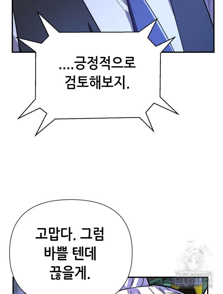 마법소녀 아저씨 4화 91
