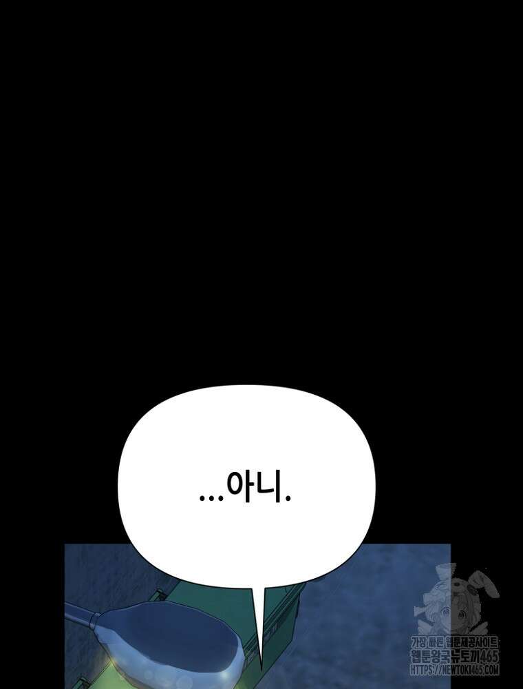 마법소녀 아저씨 4화 97