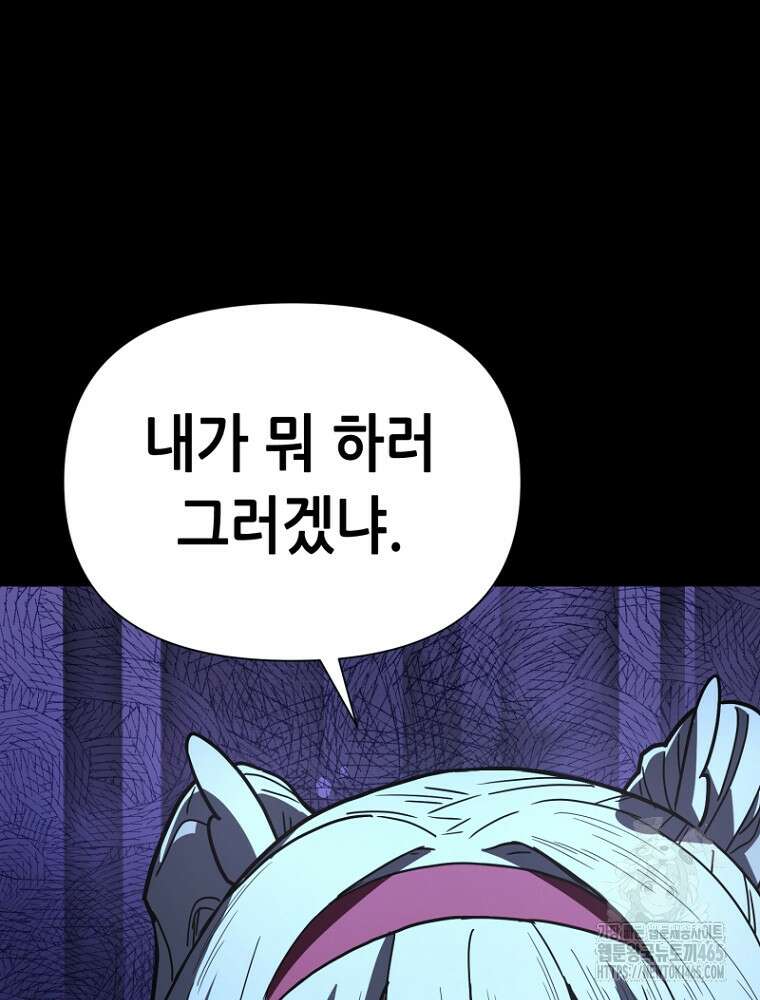 마법소녀 아저씨 4화 99