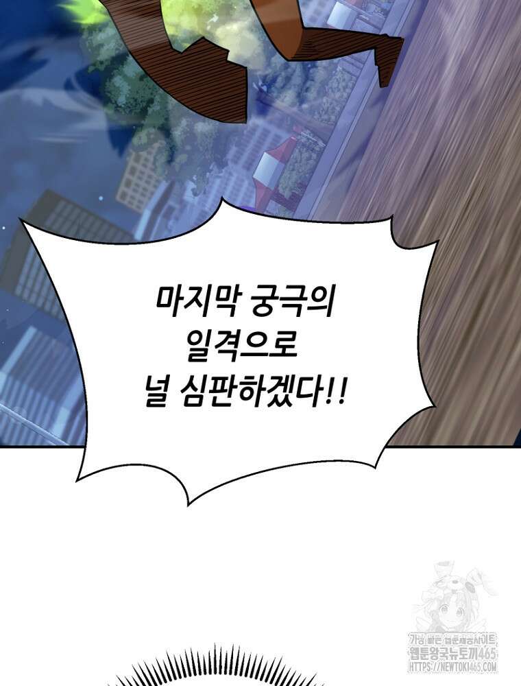 마법소녀 아저씨 4화 117