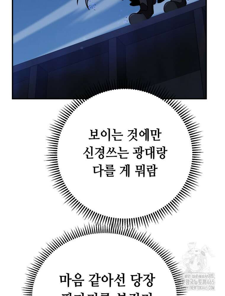 마법소녀 아저씨 4화 119