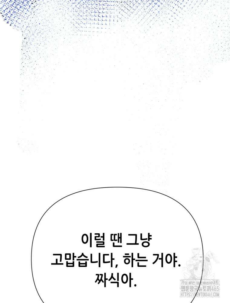 마법소녀 아저씨 4화 165
