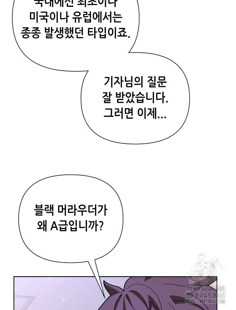 마법소녀 아저씨 9화 2