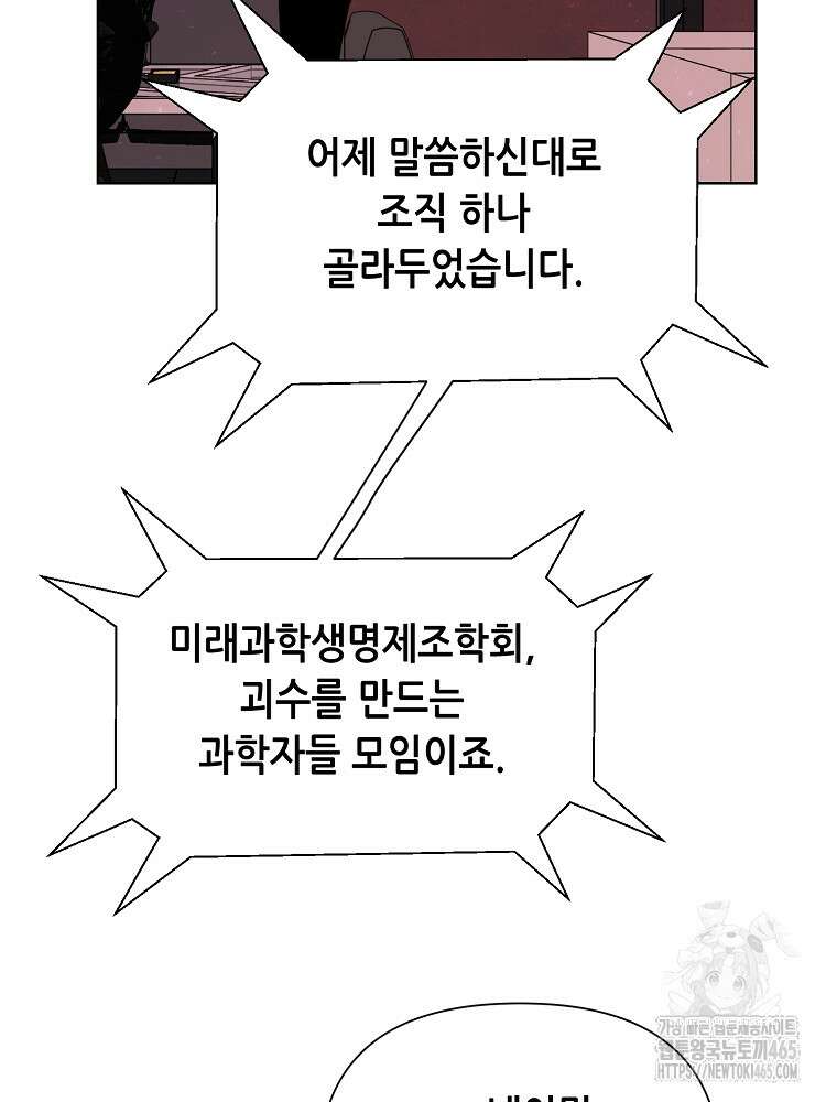 마법소녀 아저씨 9화 19