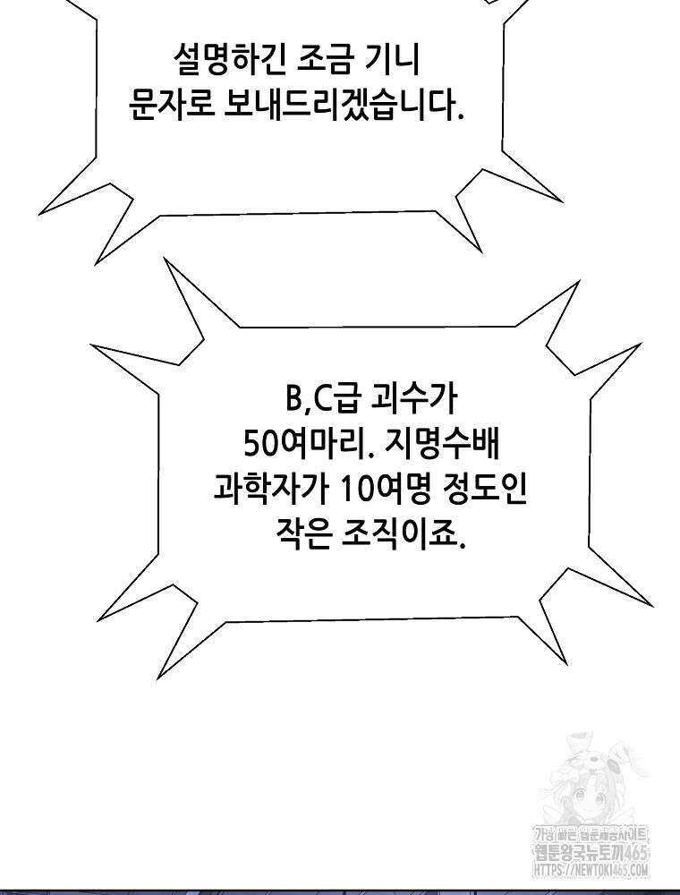 마법소녀 아저씨 9화 21