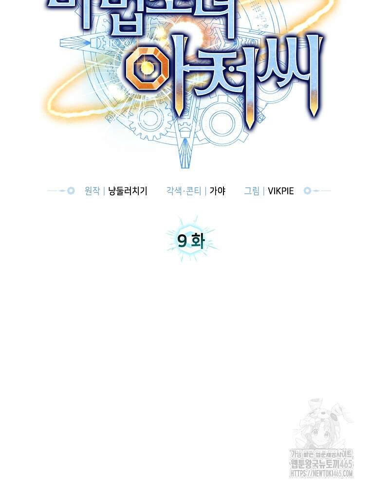 마법소녀 아저씨 9화 34