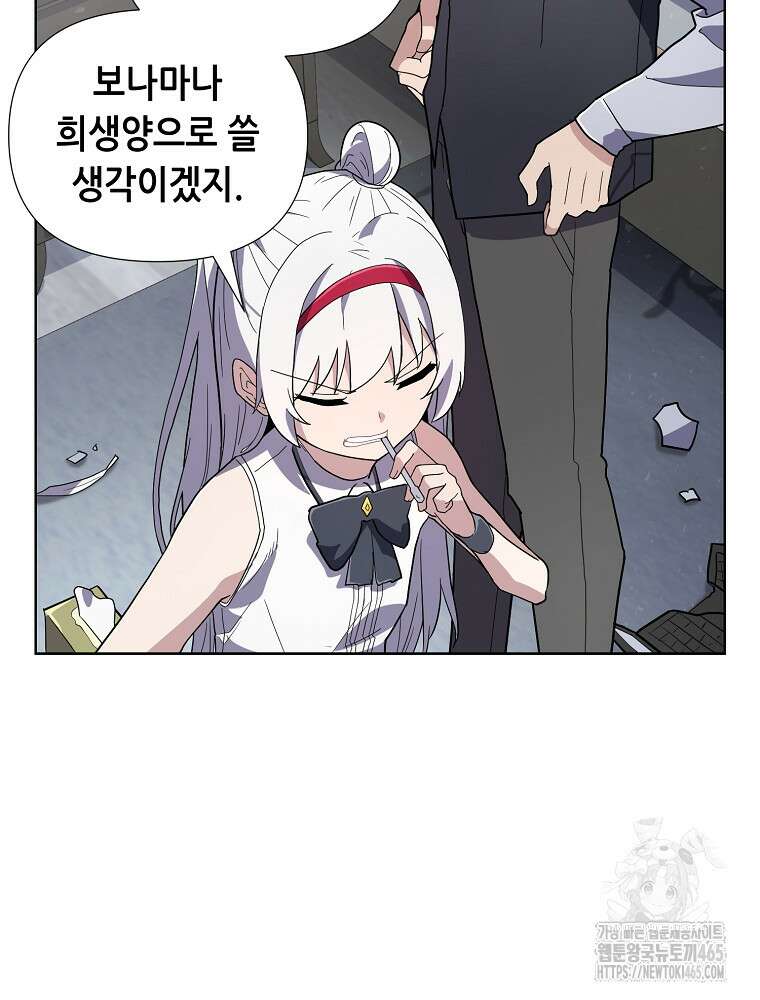 마법소녀 아저씨 9화 95
