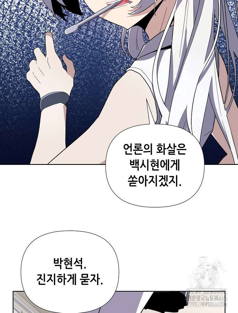 마법소녀 아저씨 9화 98