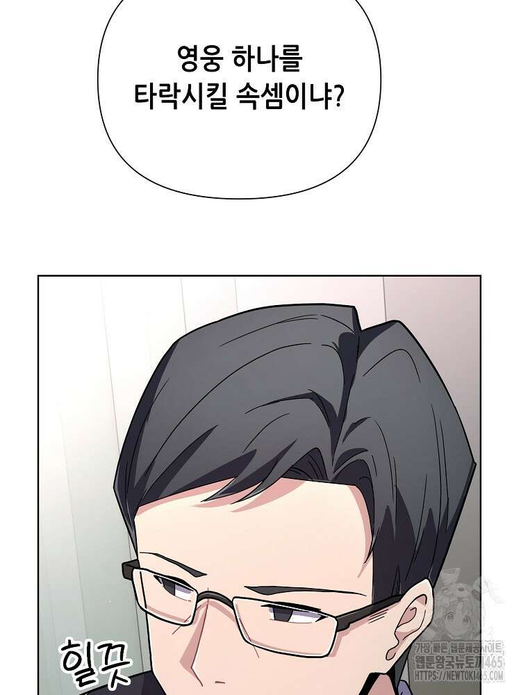 마법소녀 아저씨 9화 104