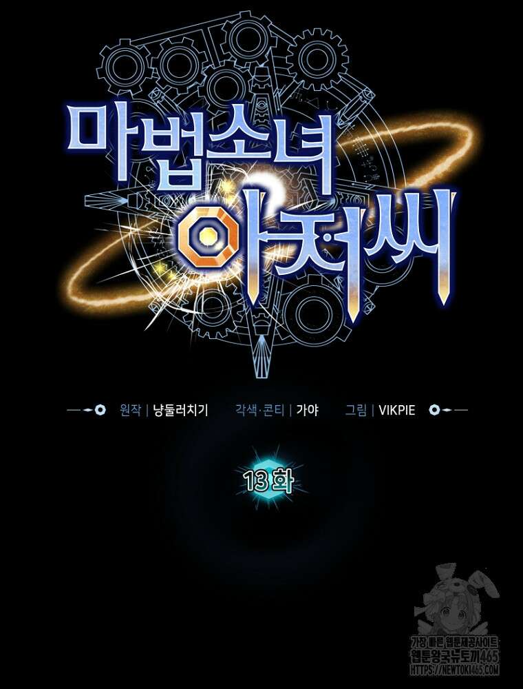 마법소녀 아저씨 13화 20