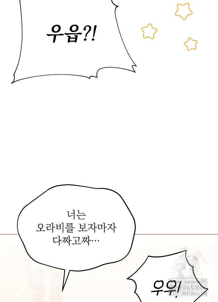 말단 후궁의 딸로 태어났습니다 18화 9