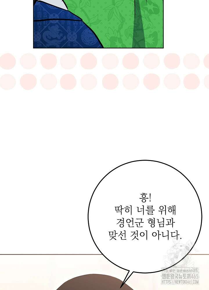 말단 후궁의 딸로 태어났습니다 18화 12