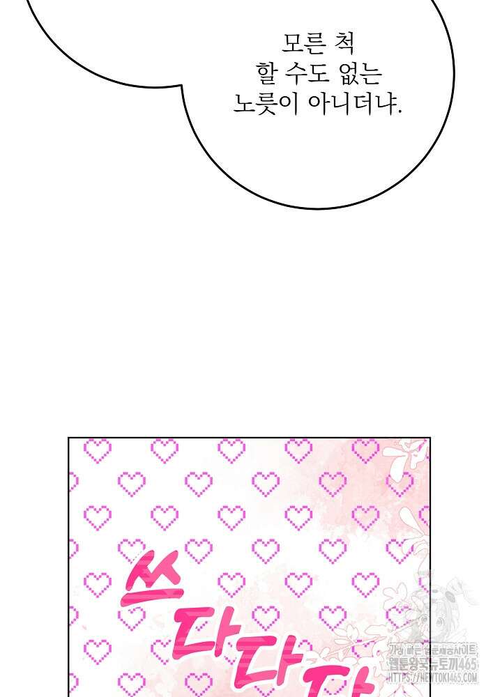 말단 후궁의 딸로 태어났습니다 18화 14