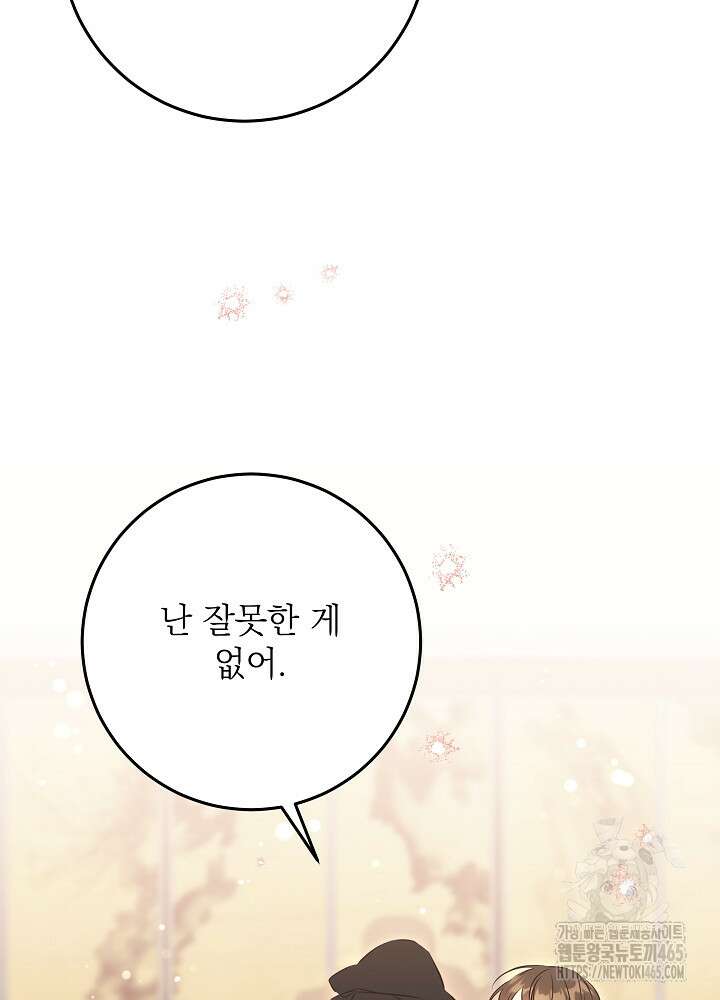 말단 후궁의 딸로 태어났습니다 18화 19
