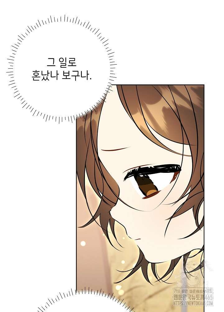 말단 후궁의 딸로 태어났습니다 18화 21