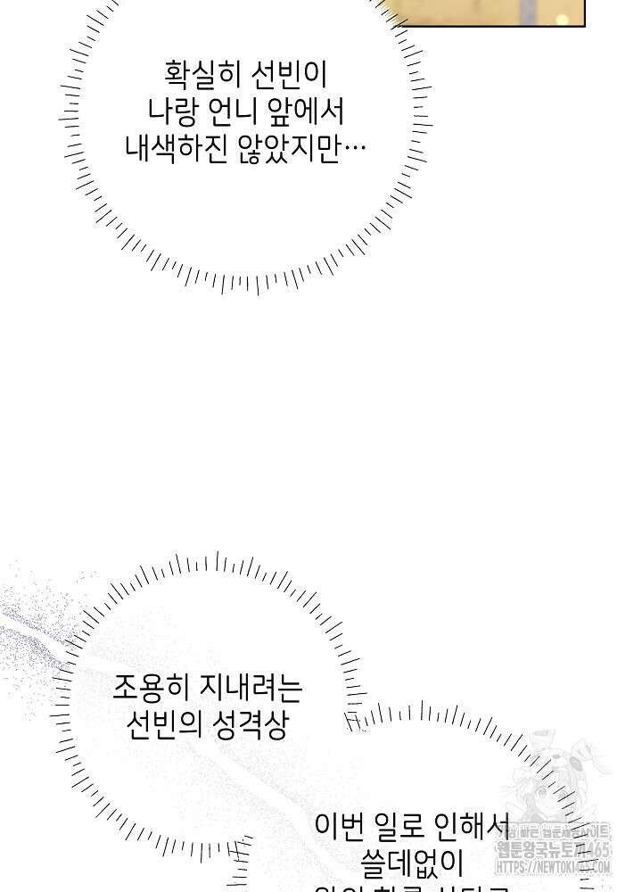 말단 후궁의 딸로 태어났습니다 18화 22