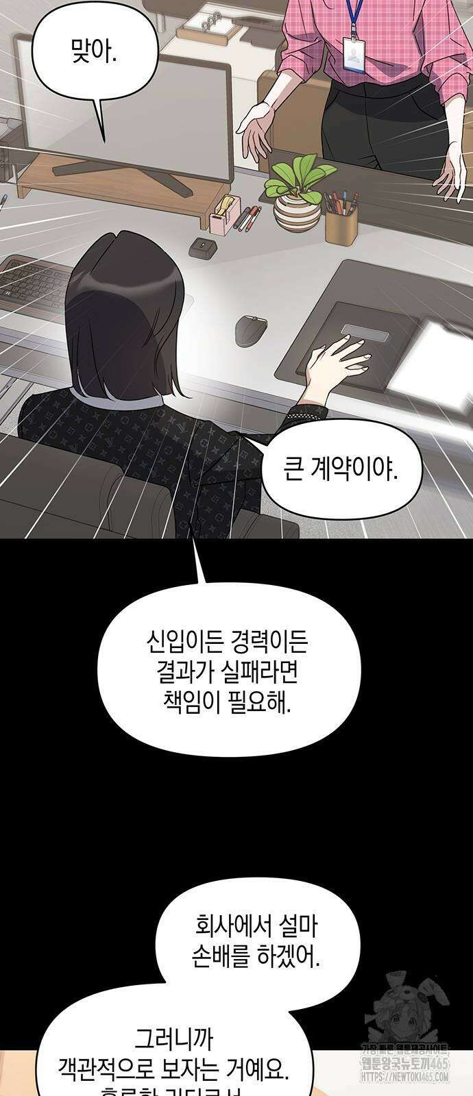 상사불상사 66화(시즌1 완결) 3