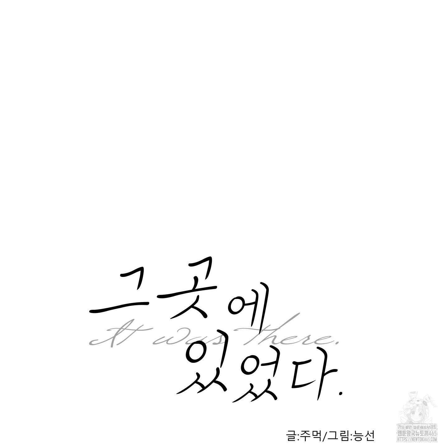그곳에 있었다． 10화 13
