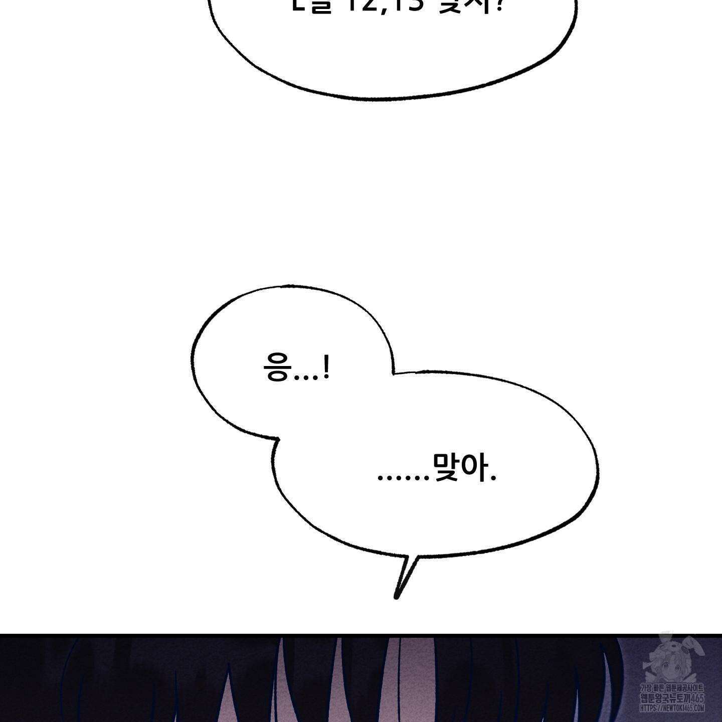 그곳에 있었다． 10화 24