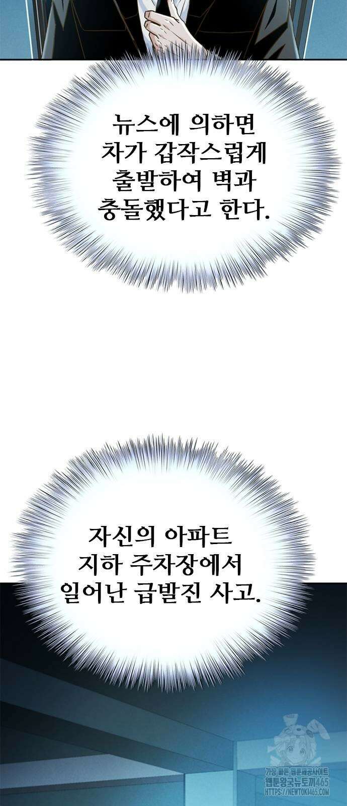 판사 이한영 196화 3