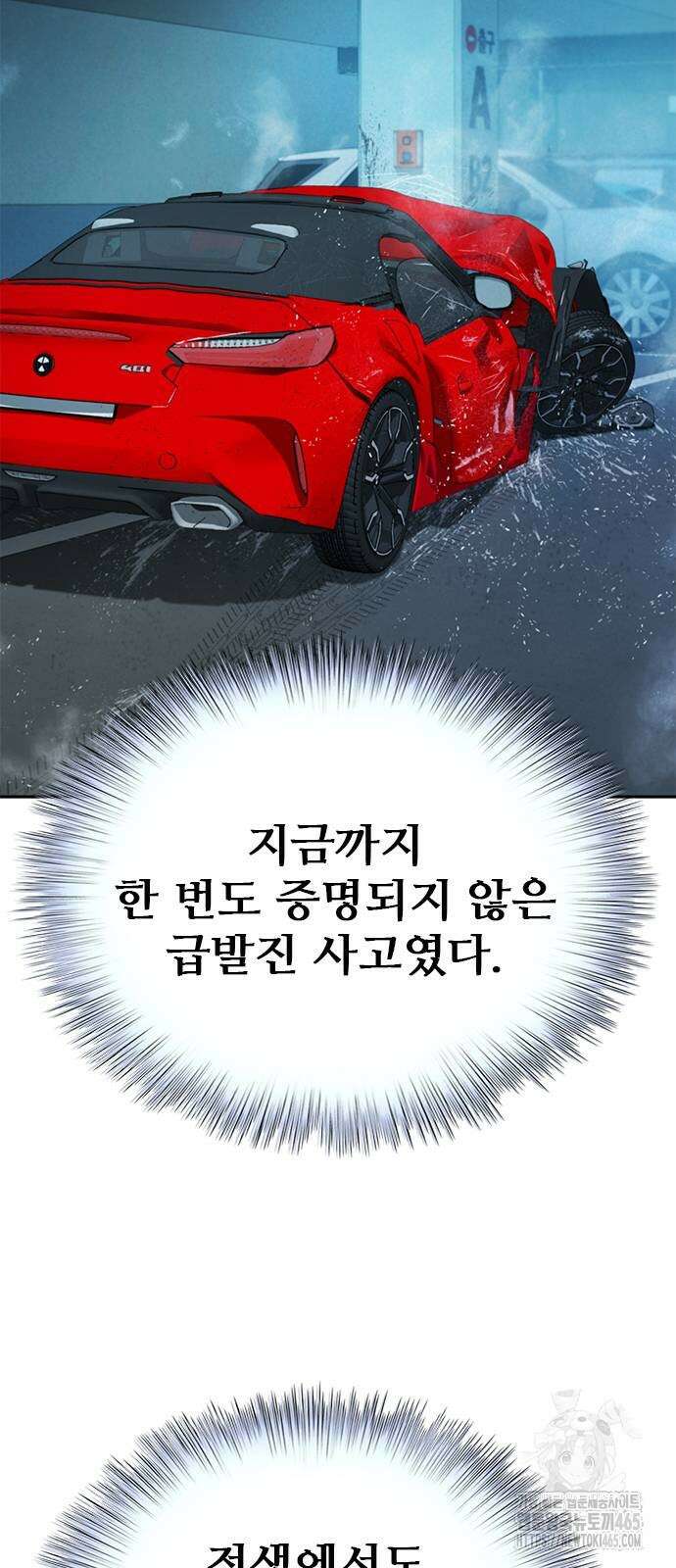 판사 이한영 196화 4