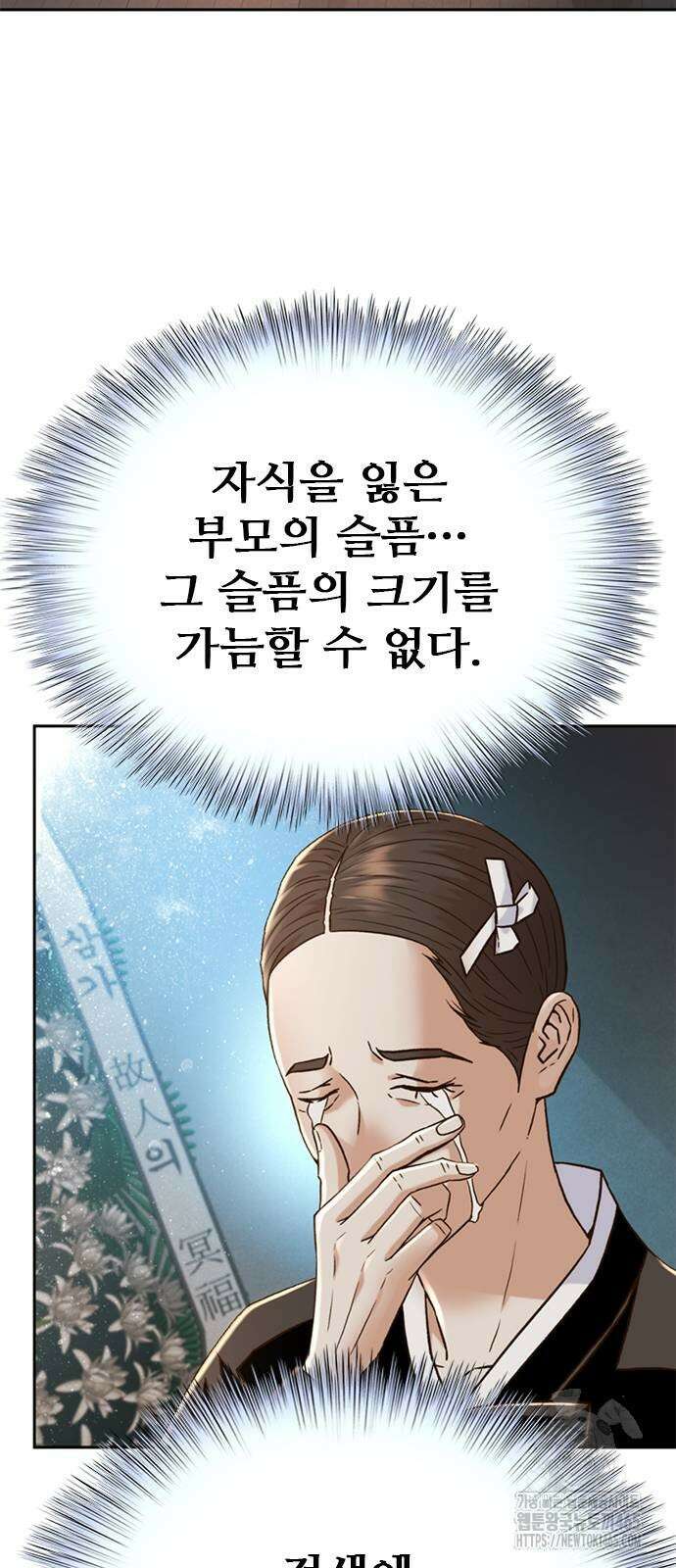 판사 이한영 196화 12