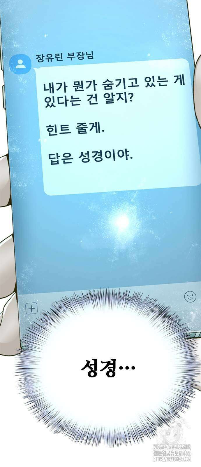 판사 이한영 196화 17