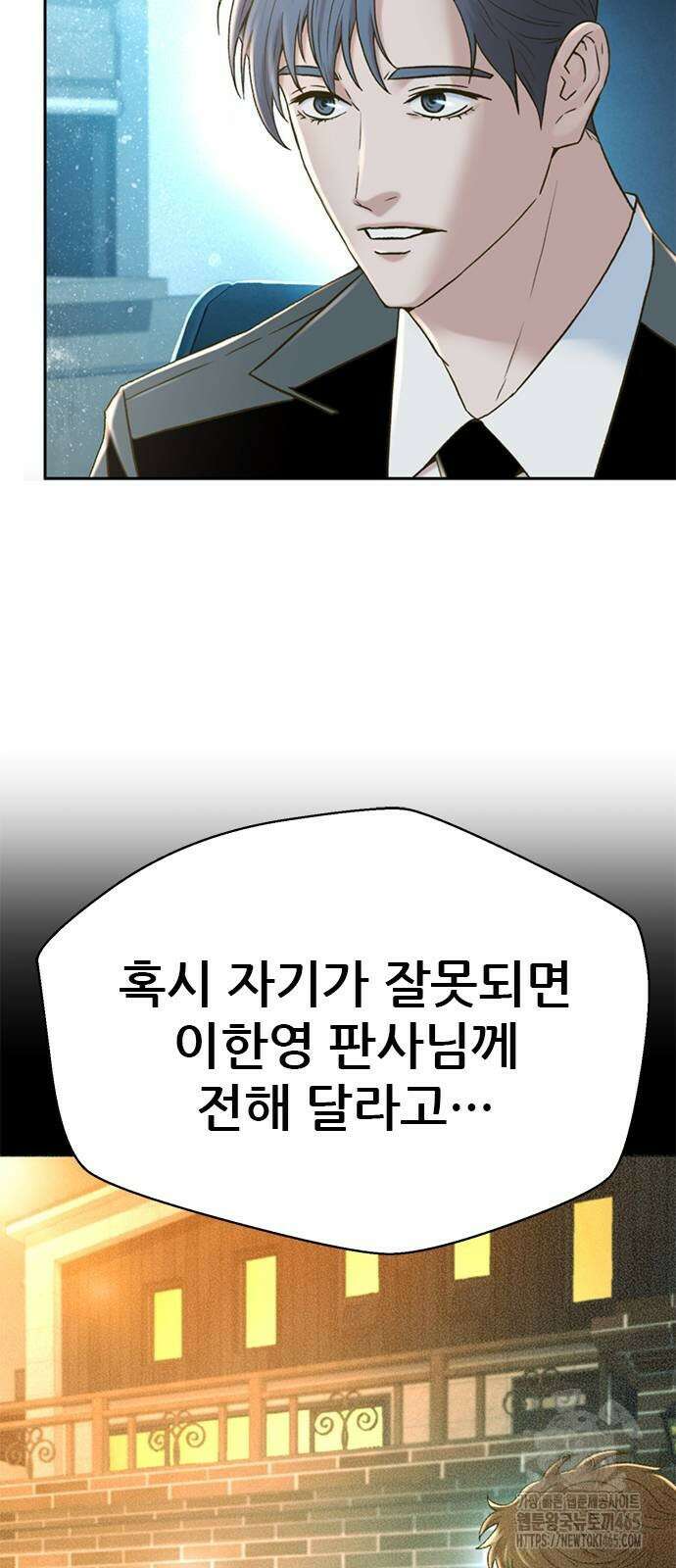 판사 이한영 196화 32