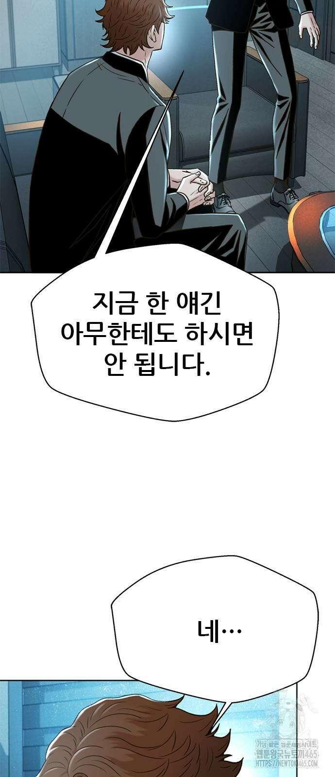 판사 이한영 196화 40
