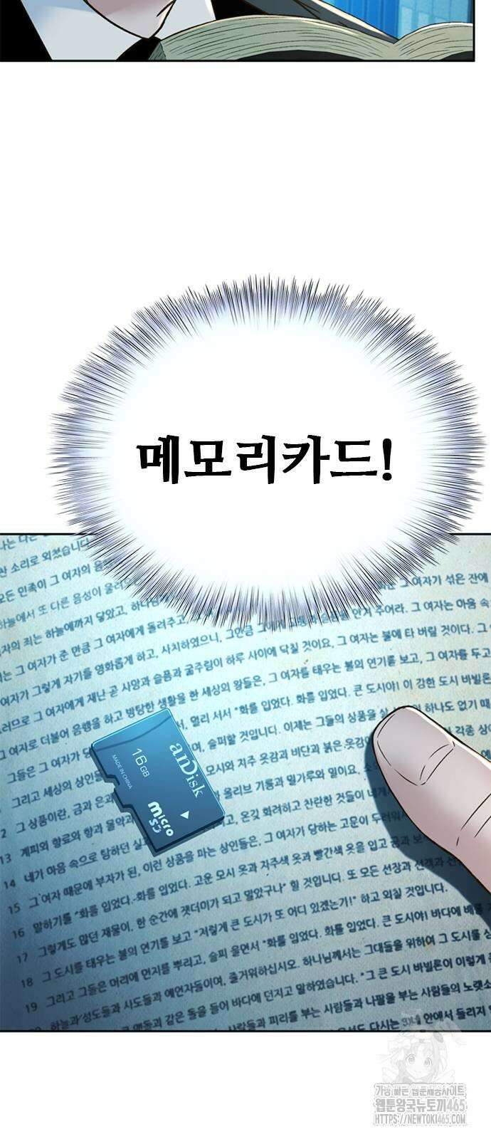 판사 이한영 196화 58