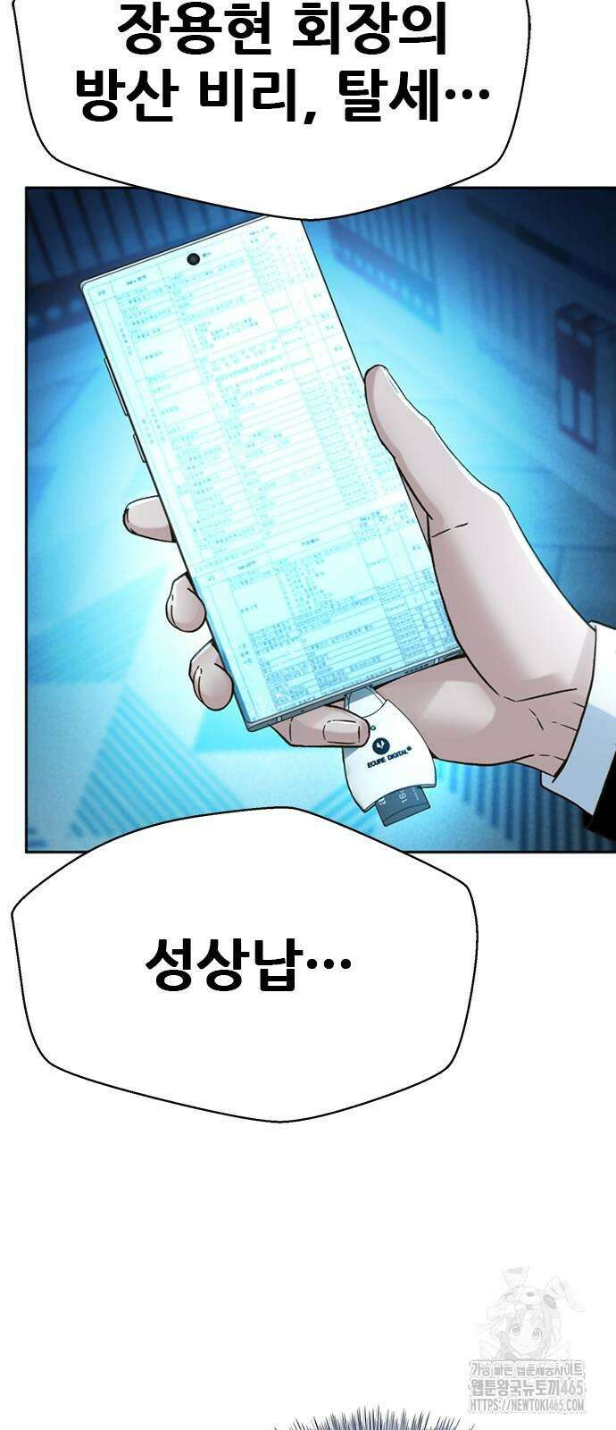 판사 이한영 196화 61