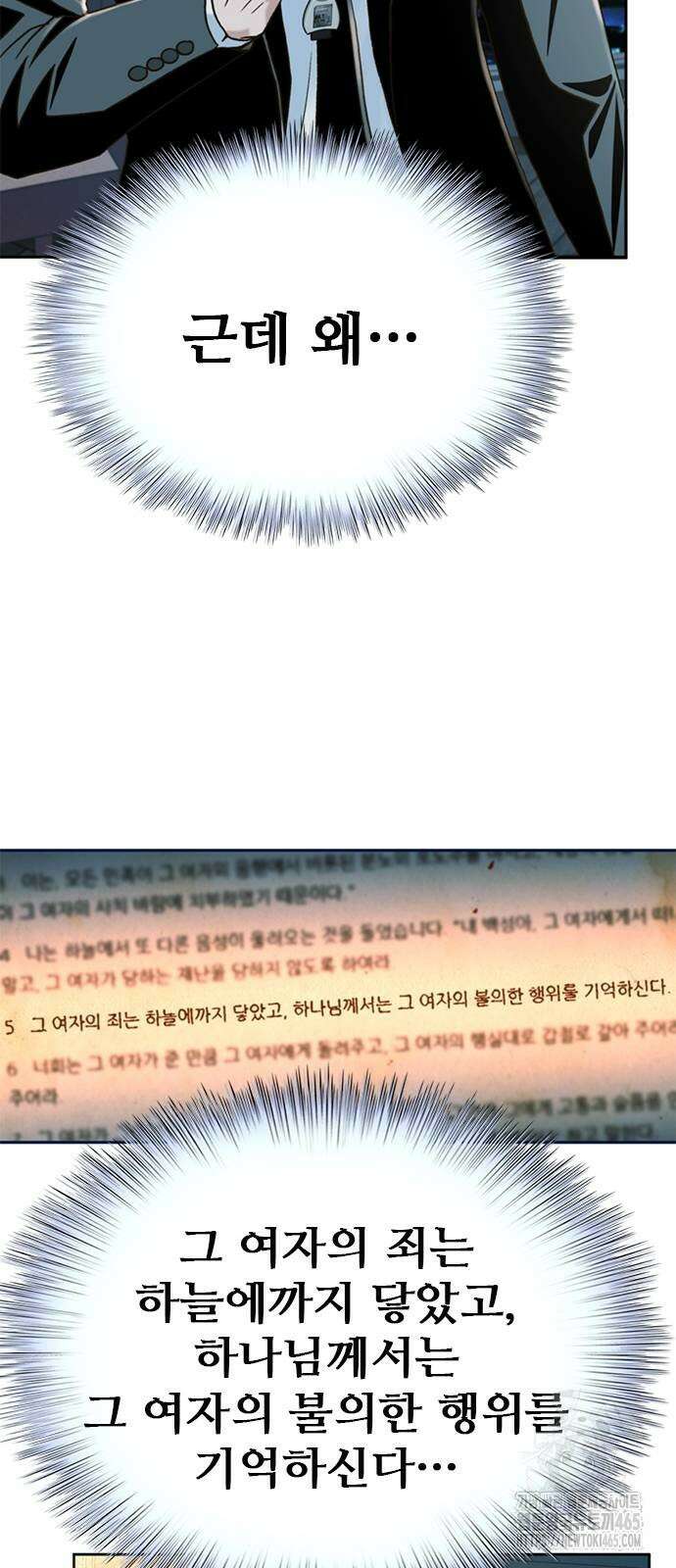 판사 이한영 196화 64