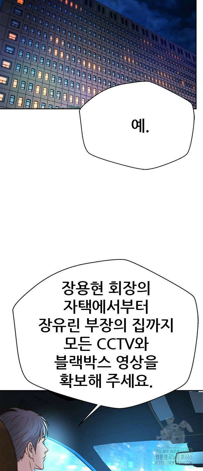 판사 이한영 196화 70
