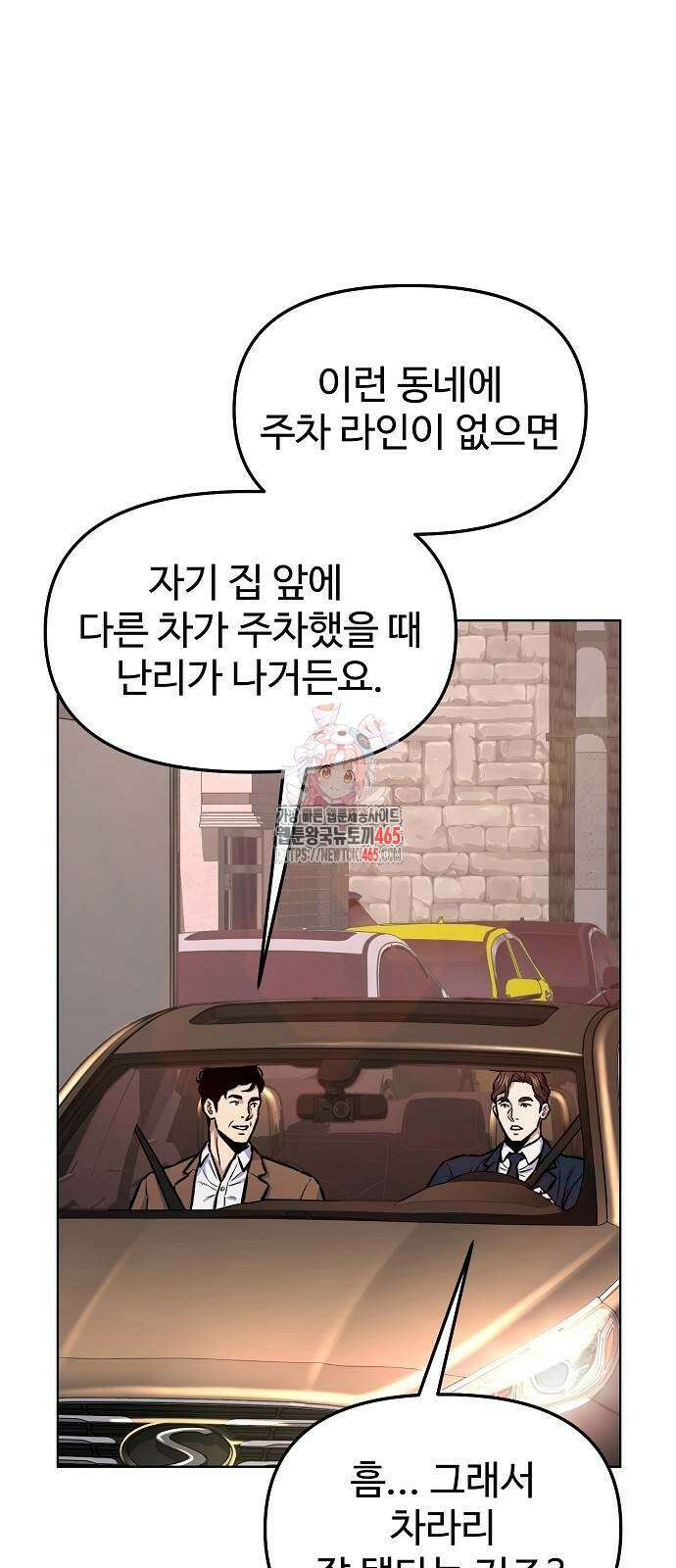 네 법대로 해라 17화 1