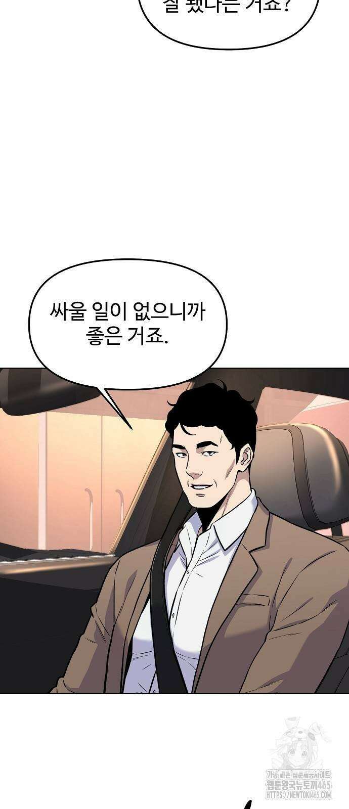네 법대로 해라 17화 2
