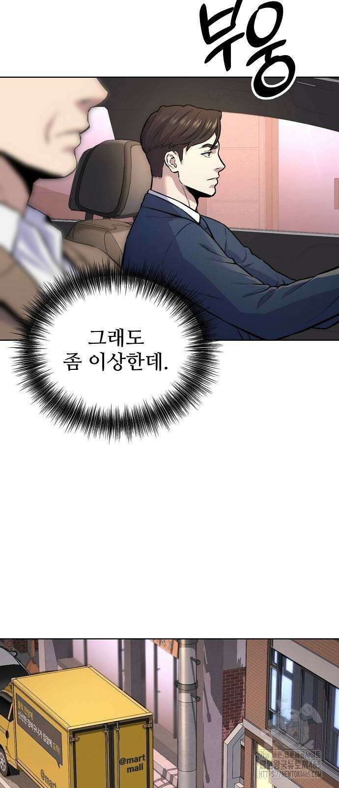 네 법대로 해라 17화 3