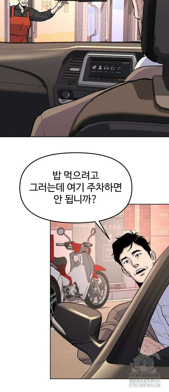 네 법대로 해라 17화 6