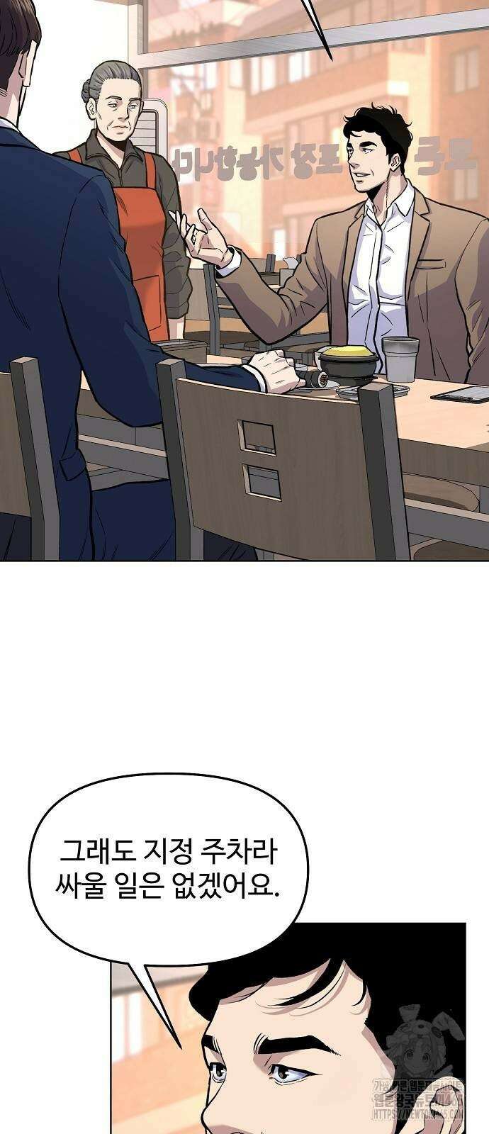 네 법대로 해라 17화 9