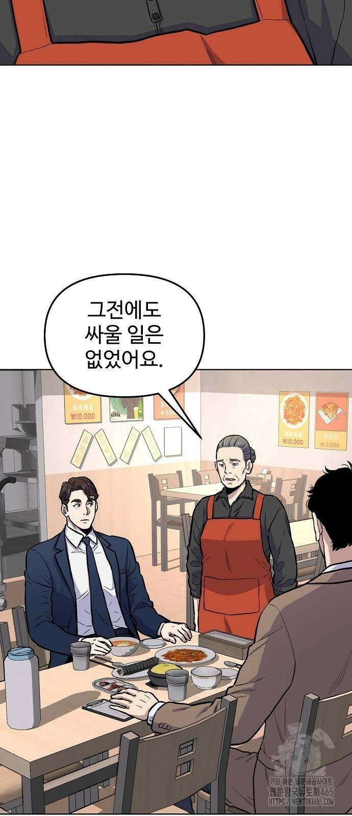 네 법대로 해라 17화 11