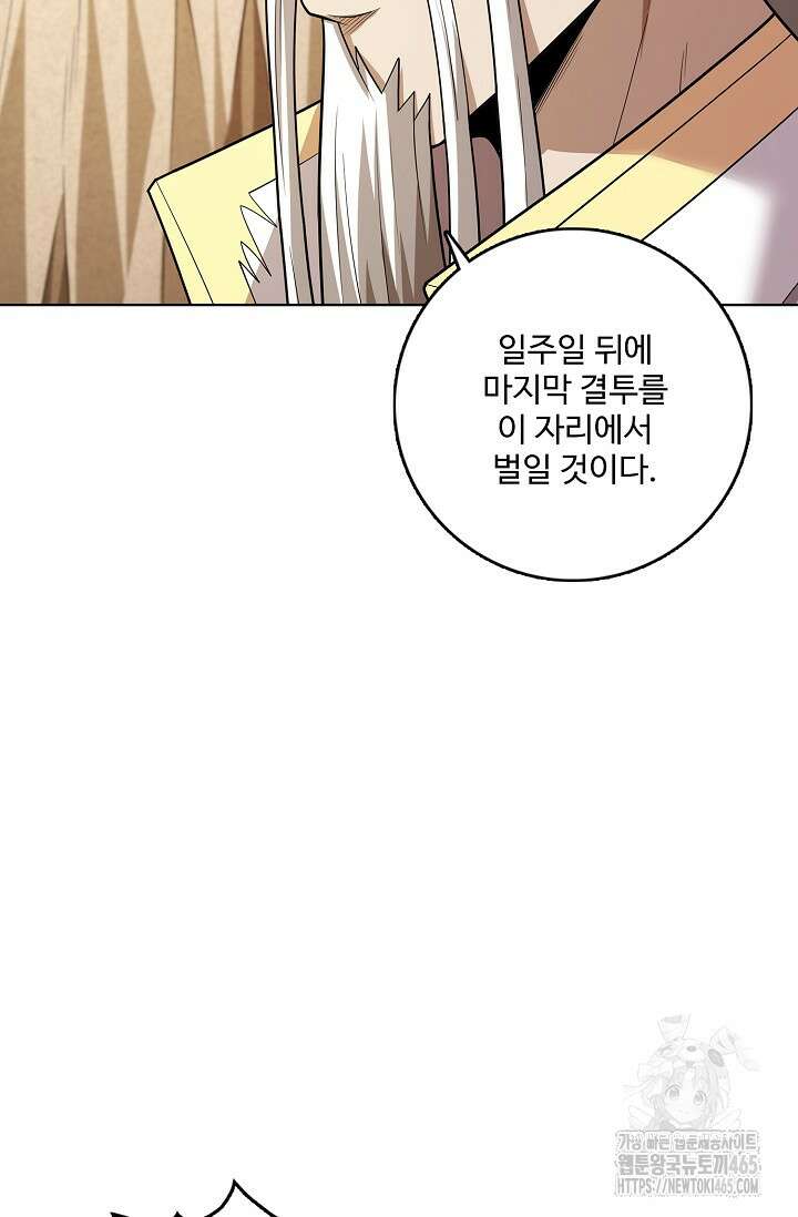 절세무신 495화 19