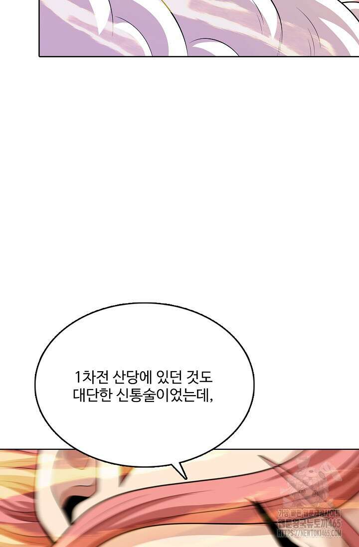 절세무신 495화 57