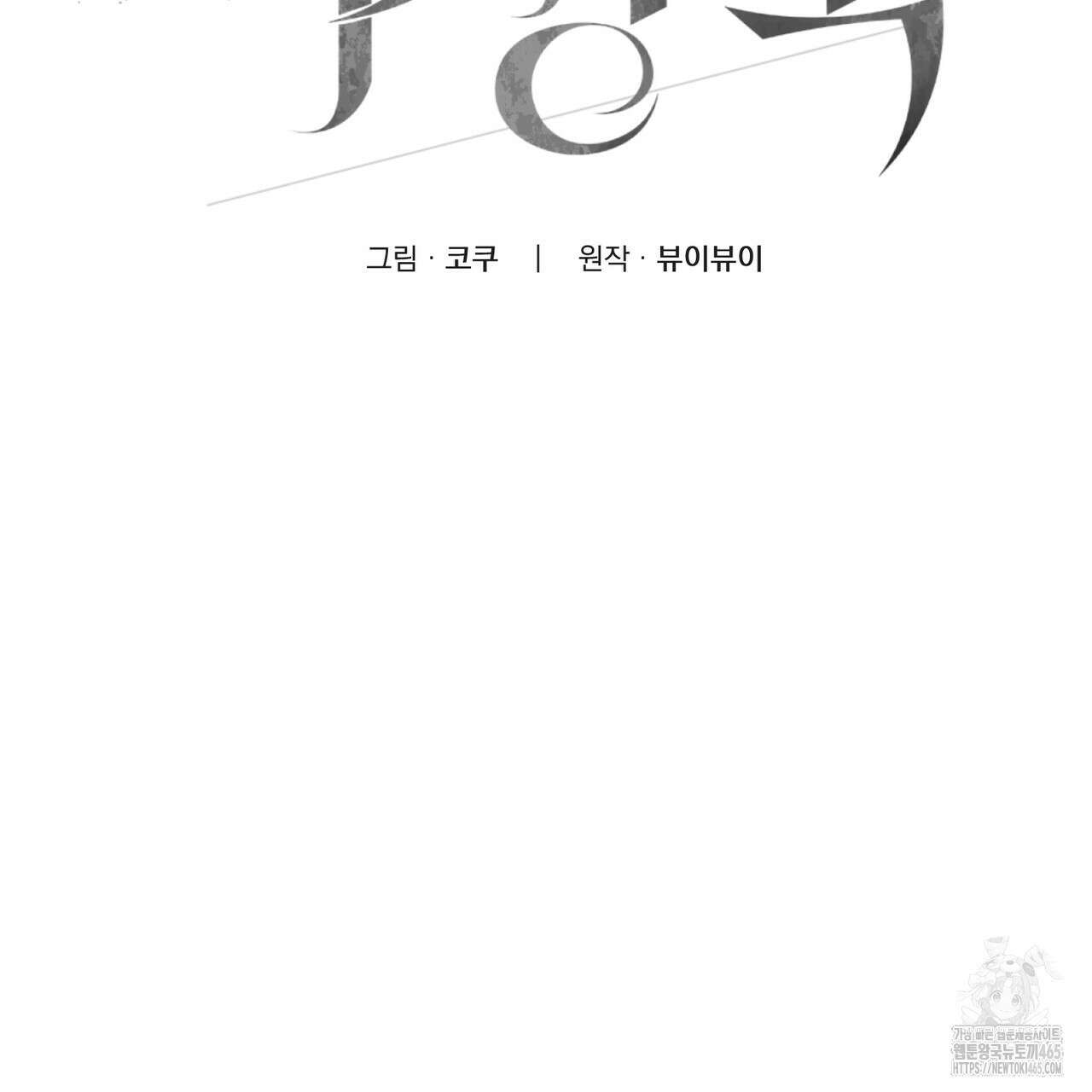 미성숙 50화 2