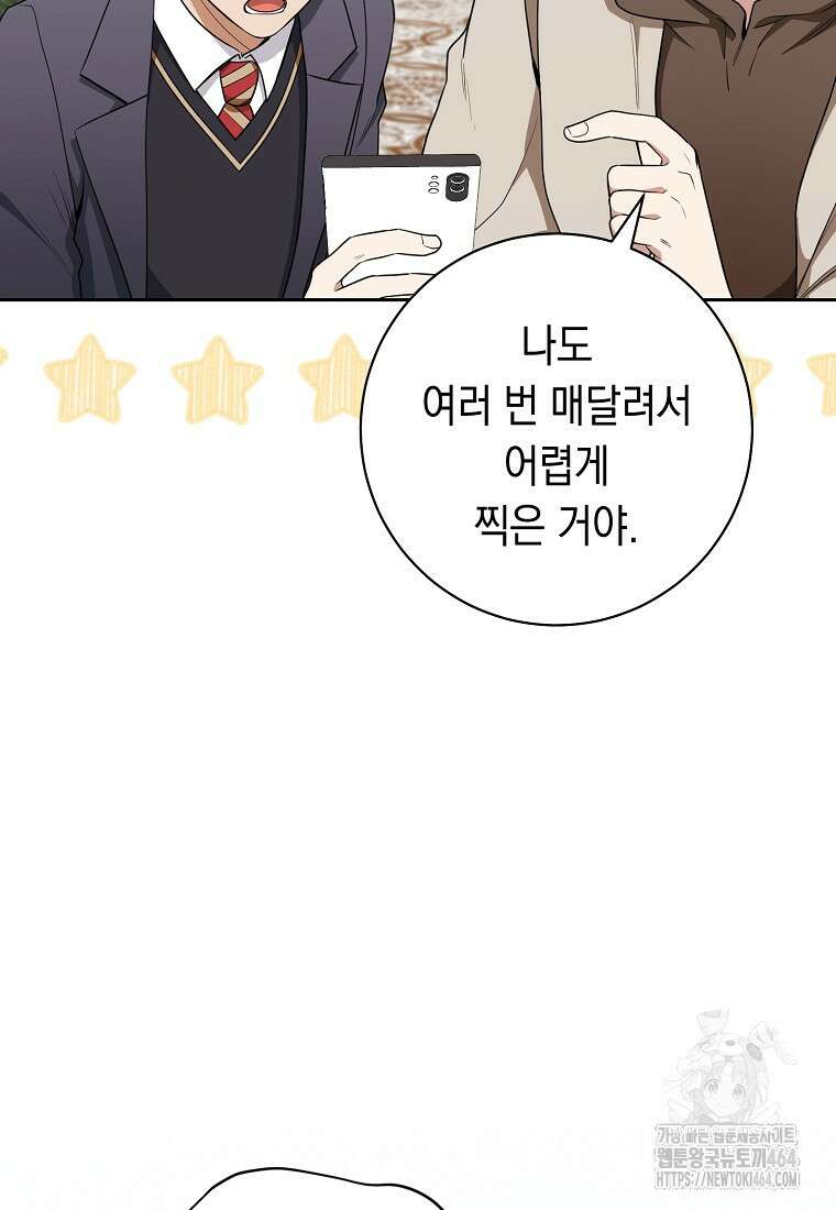 불행을 몰고 오는 천재 배우 21화 5
